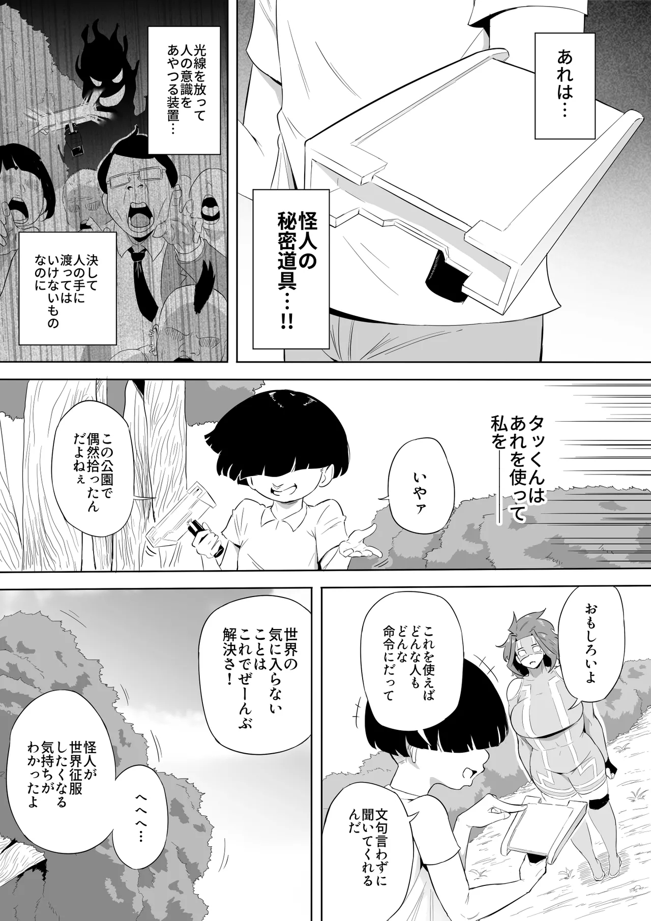 ヒーローパラノイア後編 - Page 144