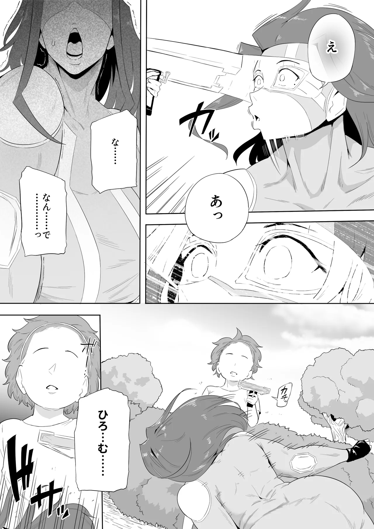 ヒーローパラノイア後編 - Page 150