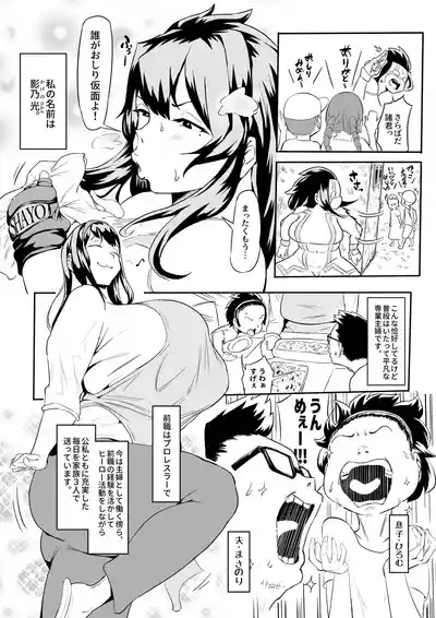 ヒーローパラノイア後編 4
