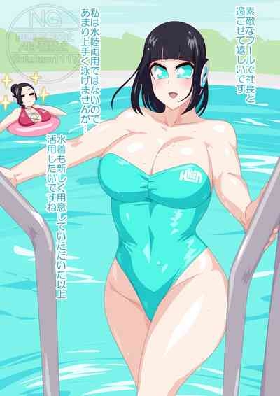 プール秘書 1