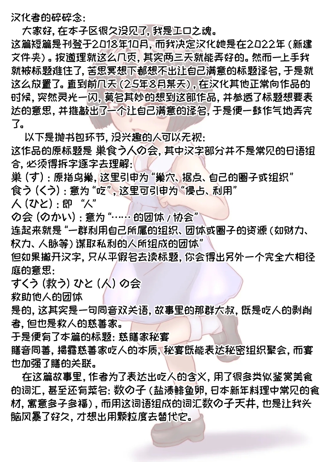 Suku u Hito no Kai | 慈膳家秘宴 - Page 15