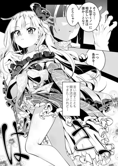 Koushoku no Chuugi Kunoichi Botan San 6