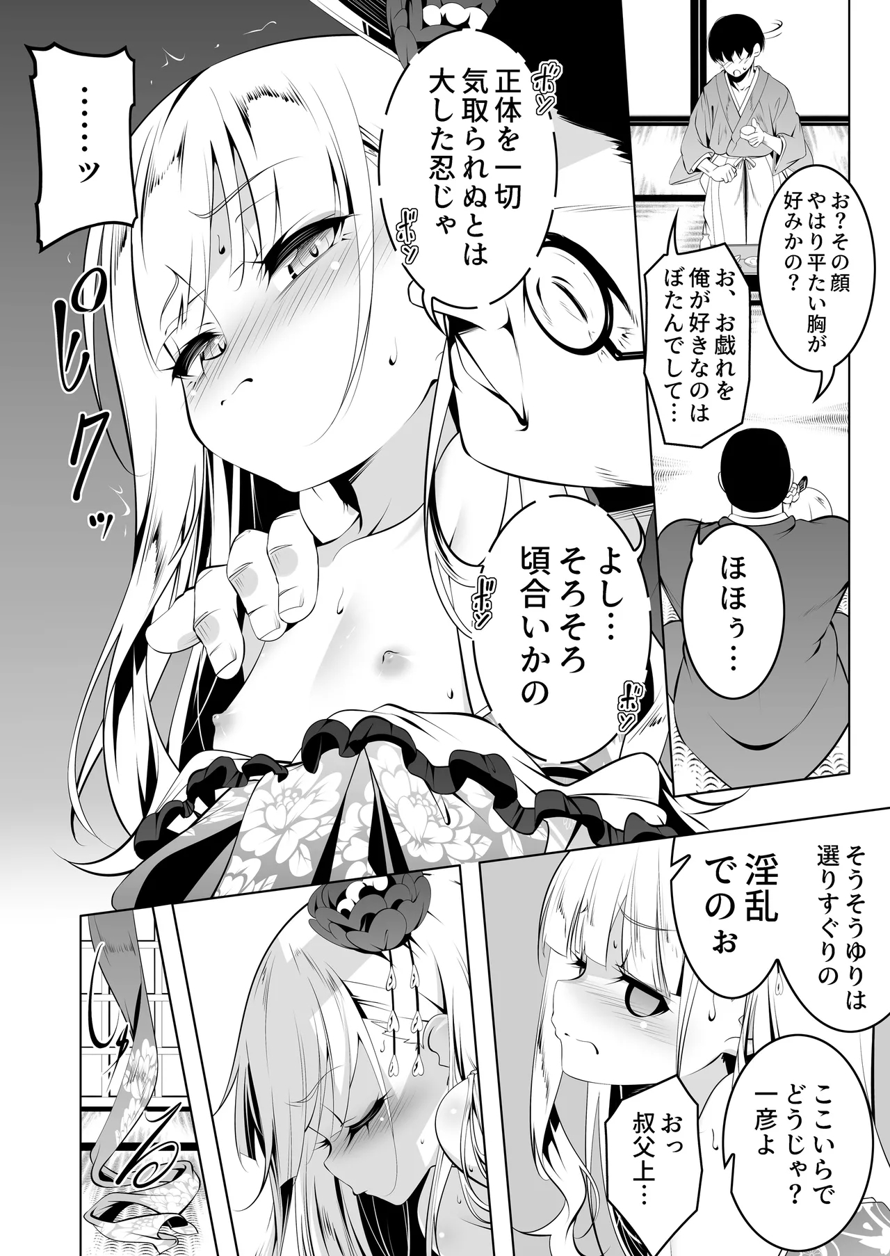 Koushoku no Chuugi Kunoichi Botan San - Page 9