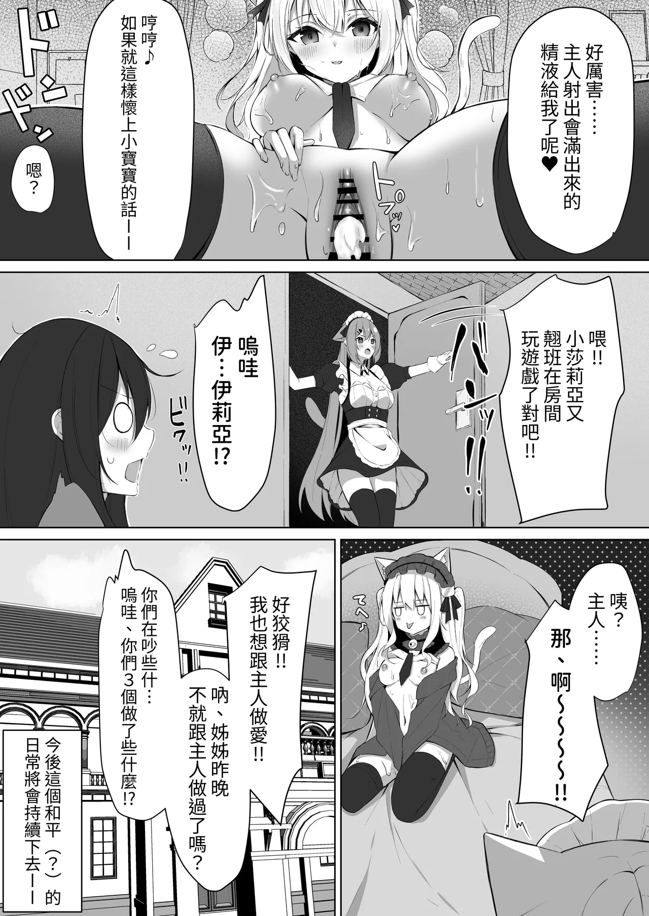 Maid-san Hatsujou Chuuihou!? 3 - Page 21