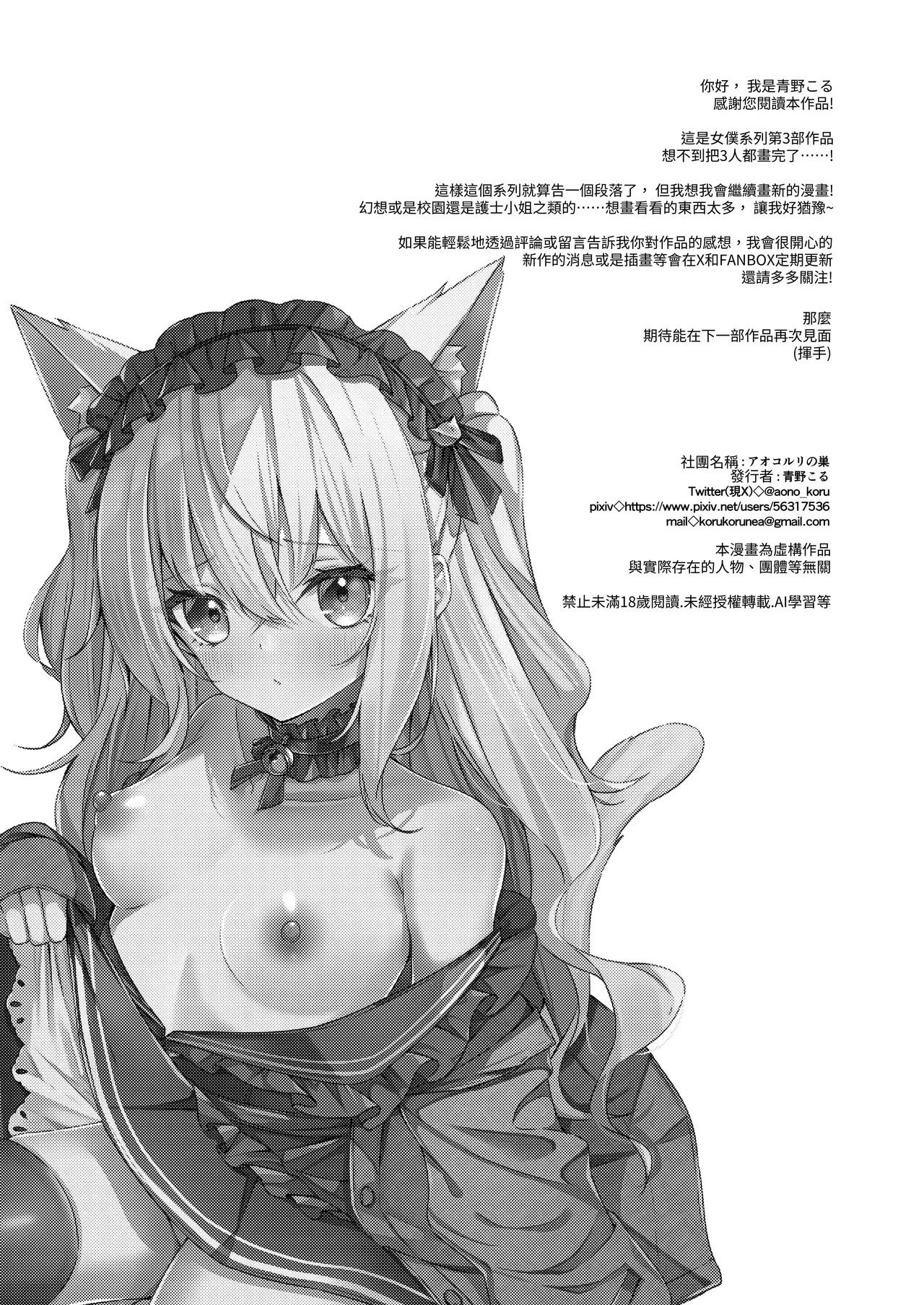 Maid-san Hatsujou Chuuihou!? 3 - Page 22