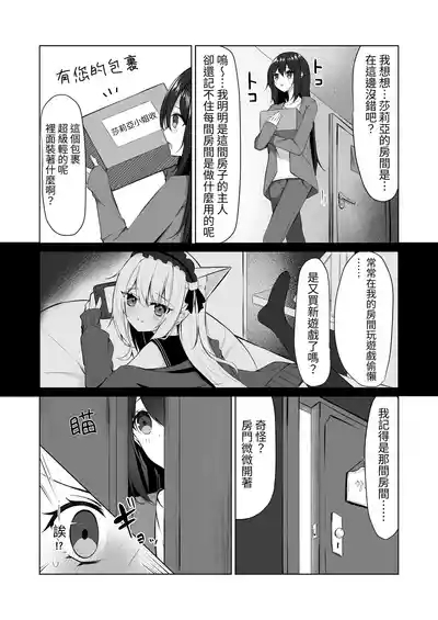 Maid-san Hatsujou Chuuihou!? 3 2