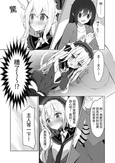 Maid-san Hatsujou Chuuihou!? 3 6
