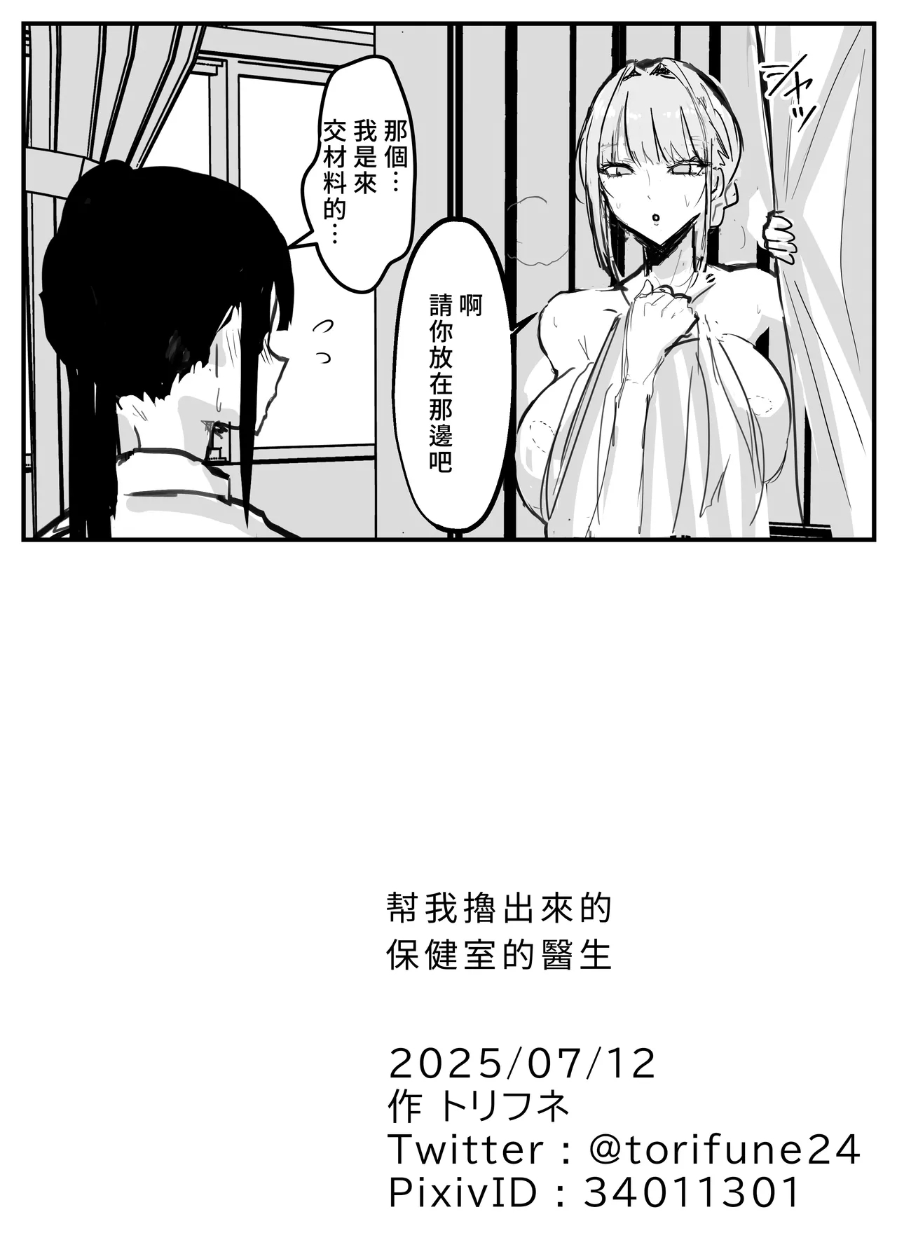 Nuite Kureru Hokenshitsu no Sensei - Page 33