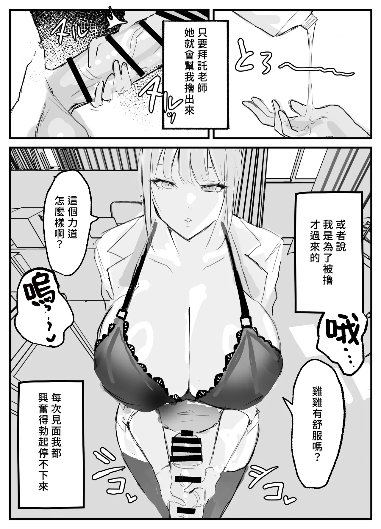 Nuite Kureru Hokenshitsu no Sensei - Page 6