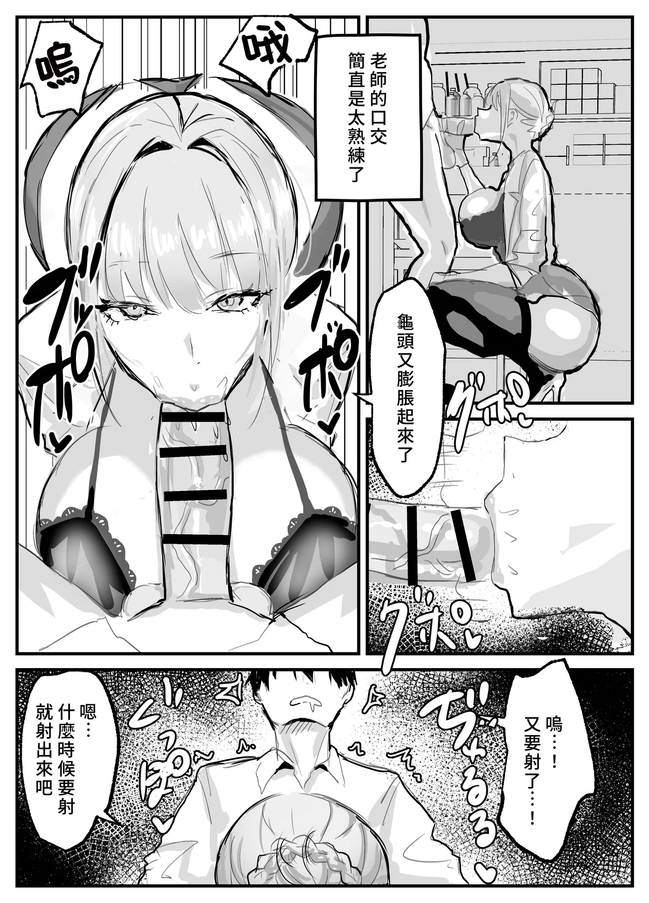 Nuite Kureru Hokenshitsu no Sensei - Page 9