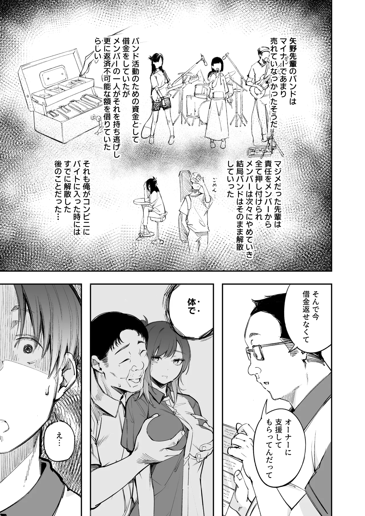 Seishun to Backyard - Page 12