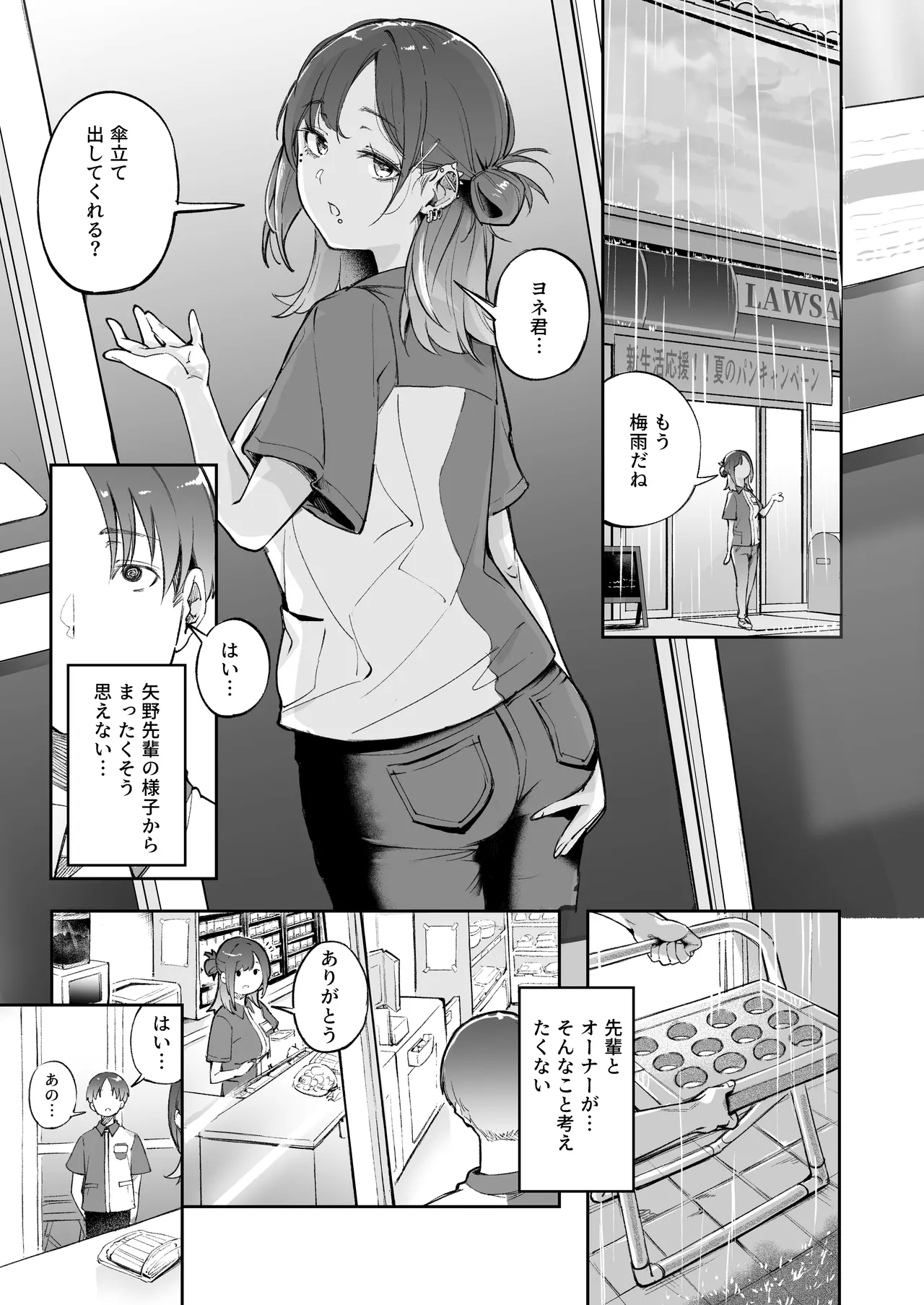 Seishun to Backyard - Page 14