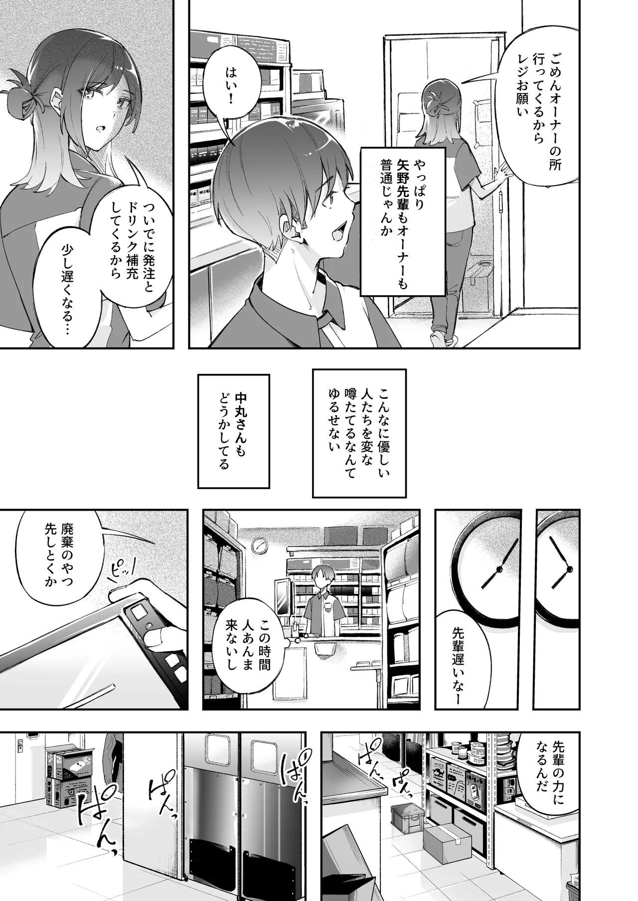Seishun to Backyard - Page 16