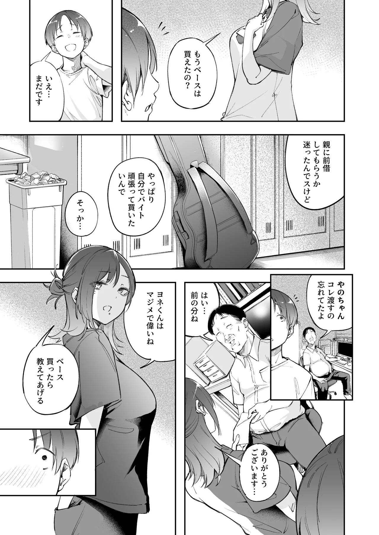 Seishun to Backyard - Page 8