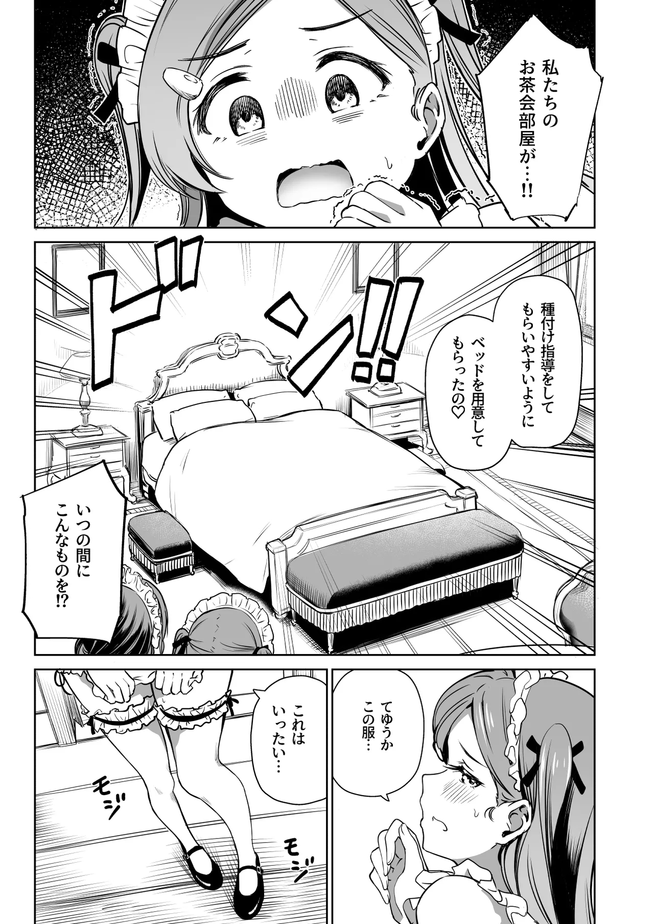 Tanetsuke Jiyuu Gakuen 5 - Page 32