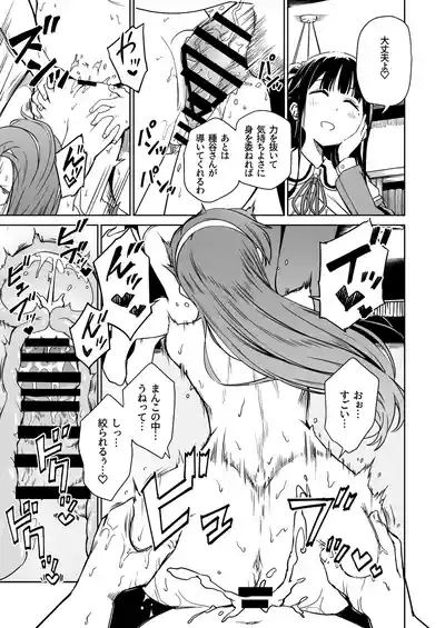 Tanetsuke Jiyuu Gakuen 5 8