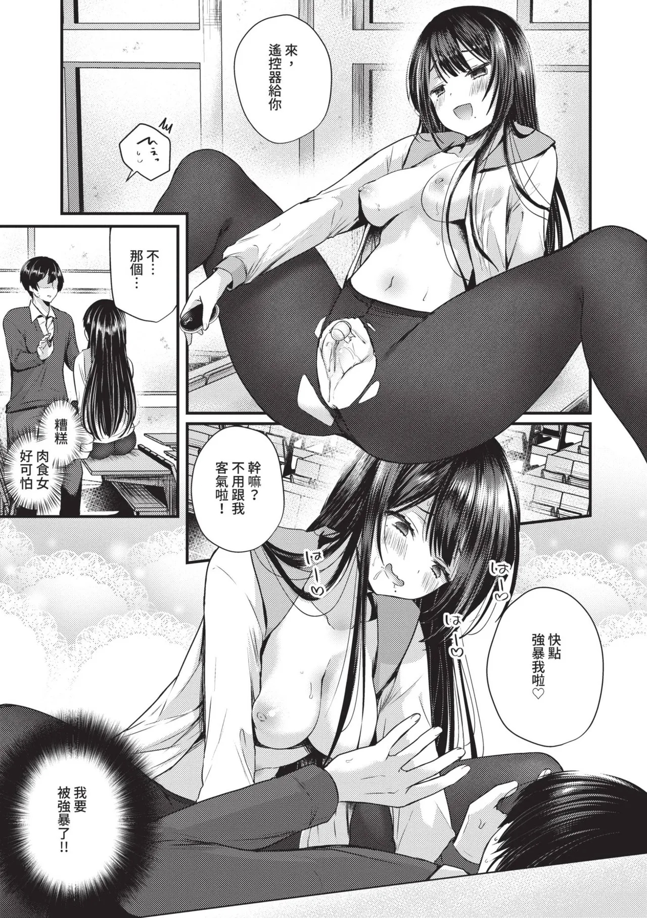 Uraaka Otome Hatsujouki | 地下帳號美少女發情期 - Page 10
