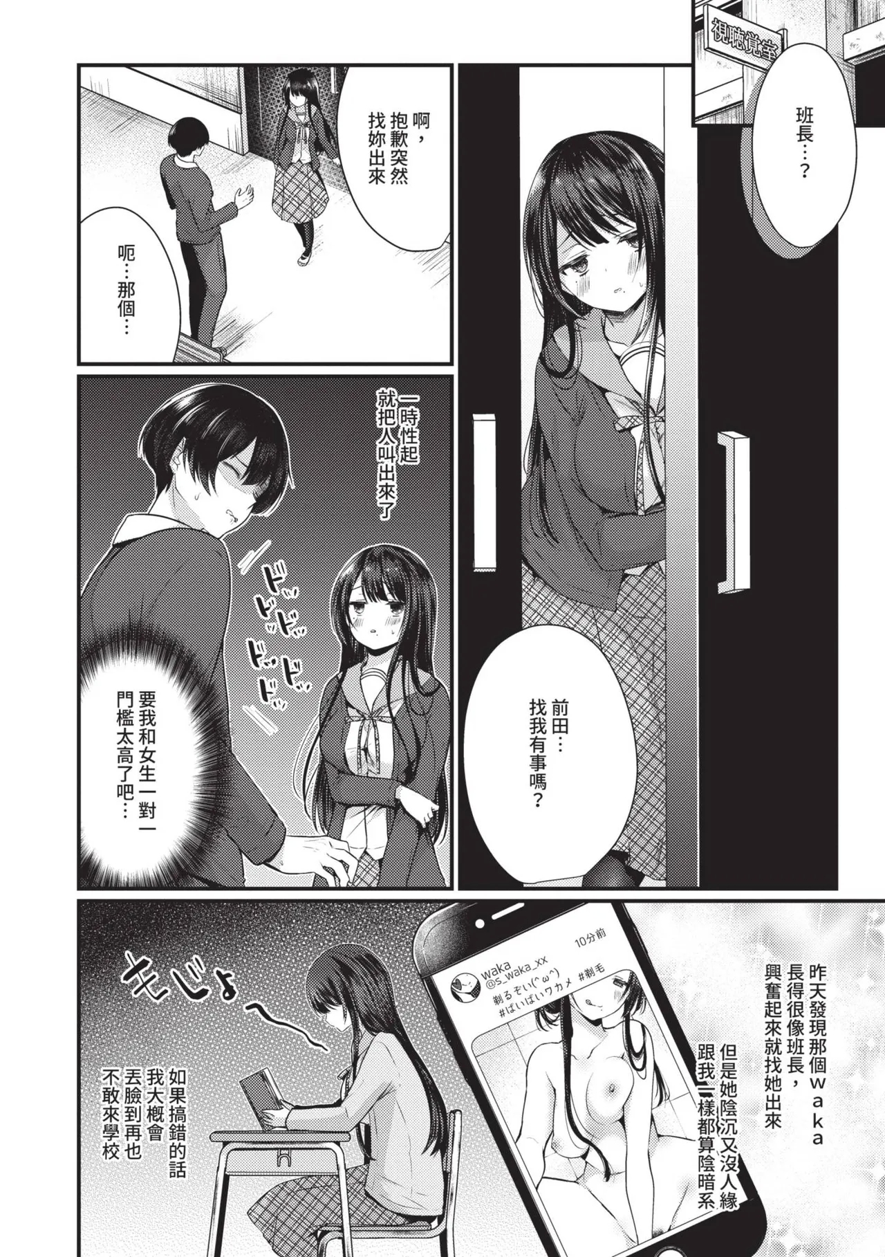 Uraaka Otome Hatsujouki | 地下帳號美少女發情期 - Page 5