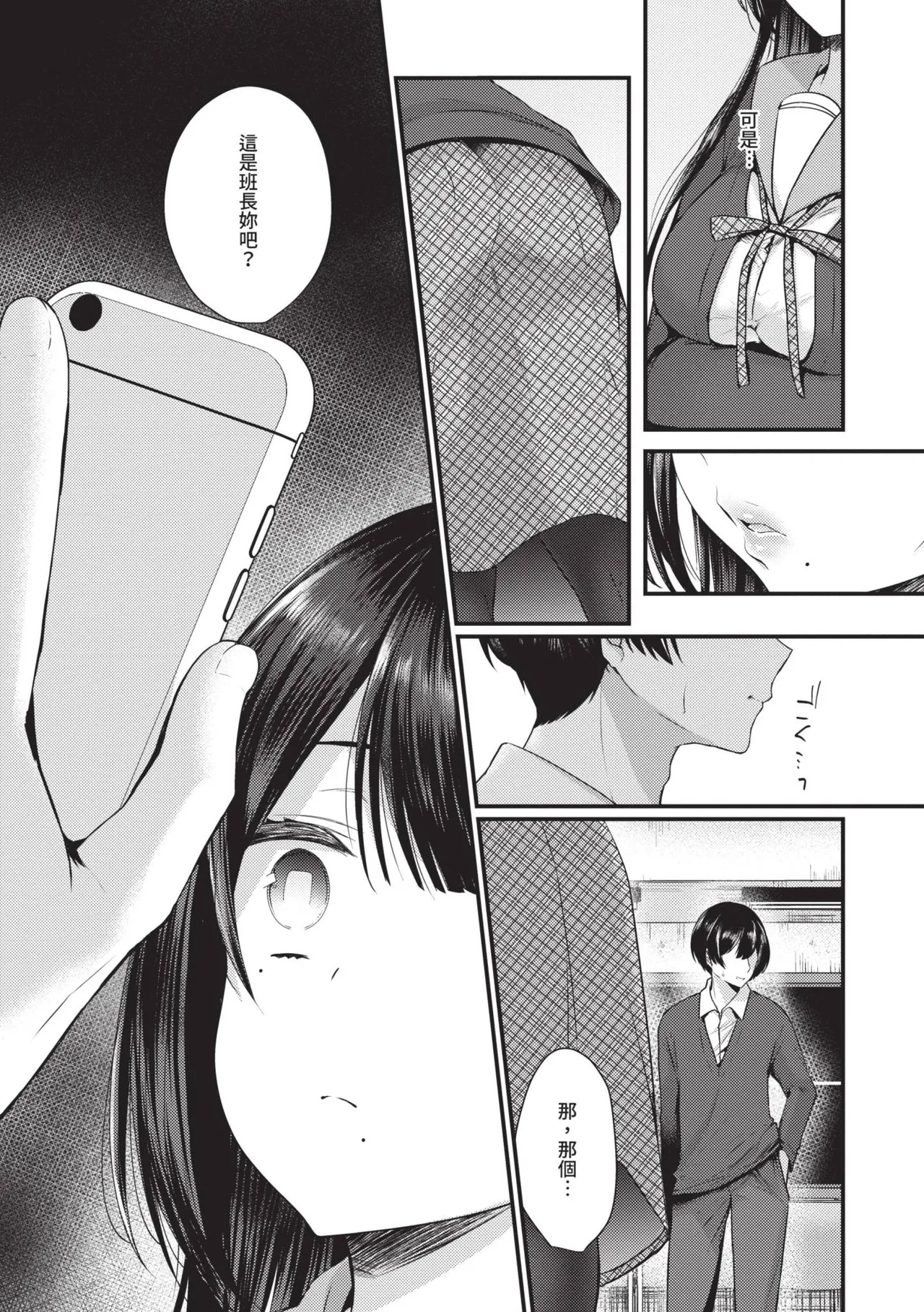 Uraaka Otome Hatsujouki | 地下帳號美少女發情期 - Page 6
