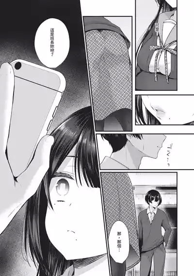 Uraaka Otome Hatsujouki | 地下帳號美少女發情期 6