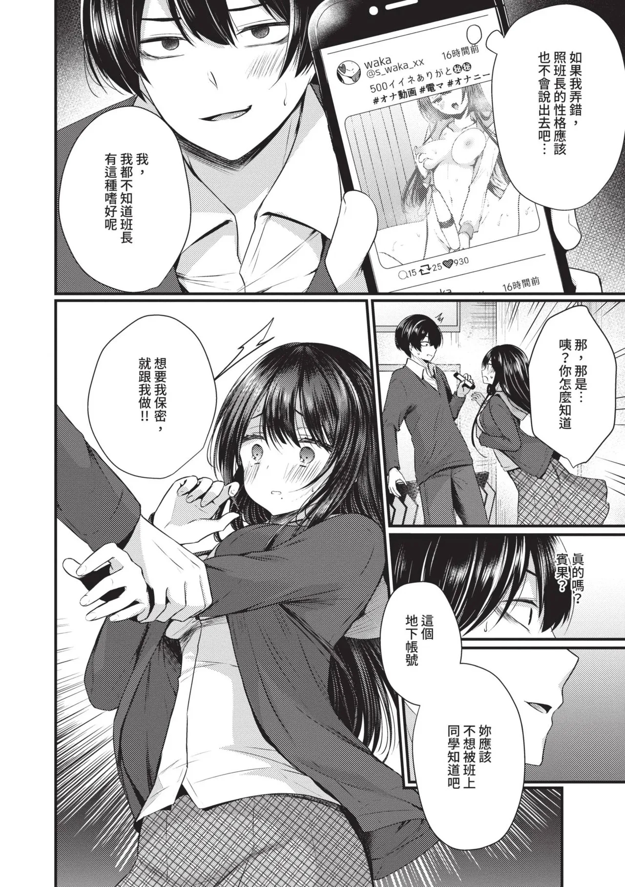 Uraaka Otome Hatsujouki | 地下帳號美少女發情期 - Page 7