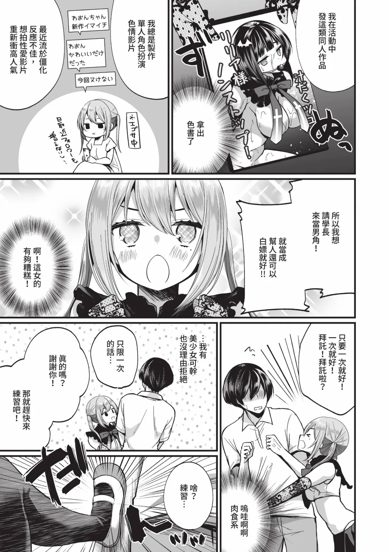 Uraaka Otome Hatsujouki 2 | 地下帳號美少女發情期 2 - Page 10