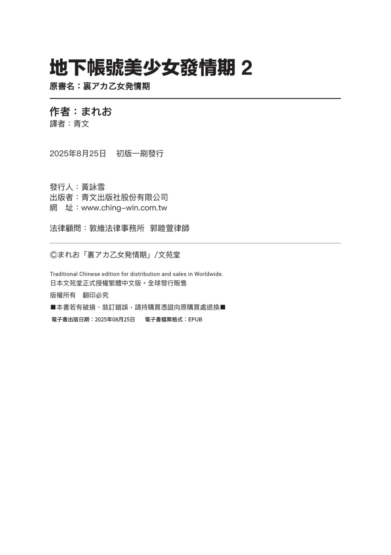 Uraaka Otome Hatsujouki 2 | 地下帳號美少女發情期 2 - Page 201