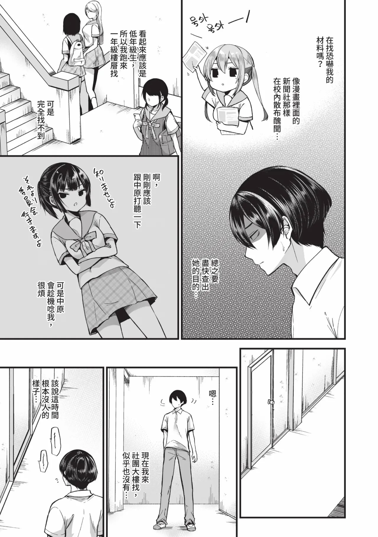 Uraaka Otome Hatsujouki 2 | 地下帳號美少女發情期 2 - Page 6