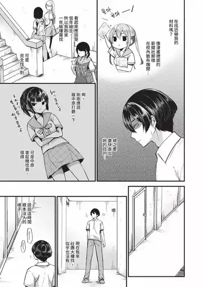 Uraaka Otome Hatsujouki 2 | 地下帳號美少女發情期 2 6