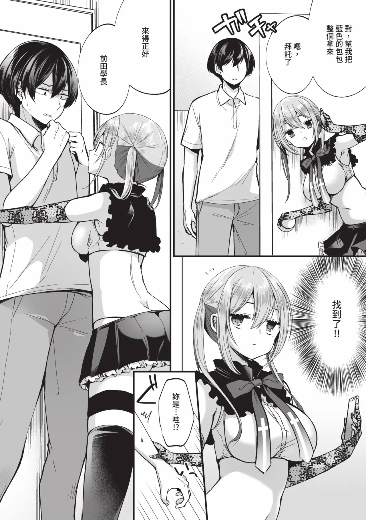 Uraaka Otome Hatsujouki 2 | 地下帳號美少女發情期 2 - Page 7