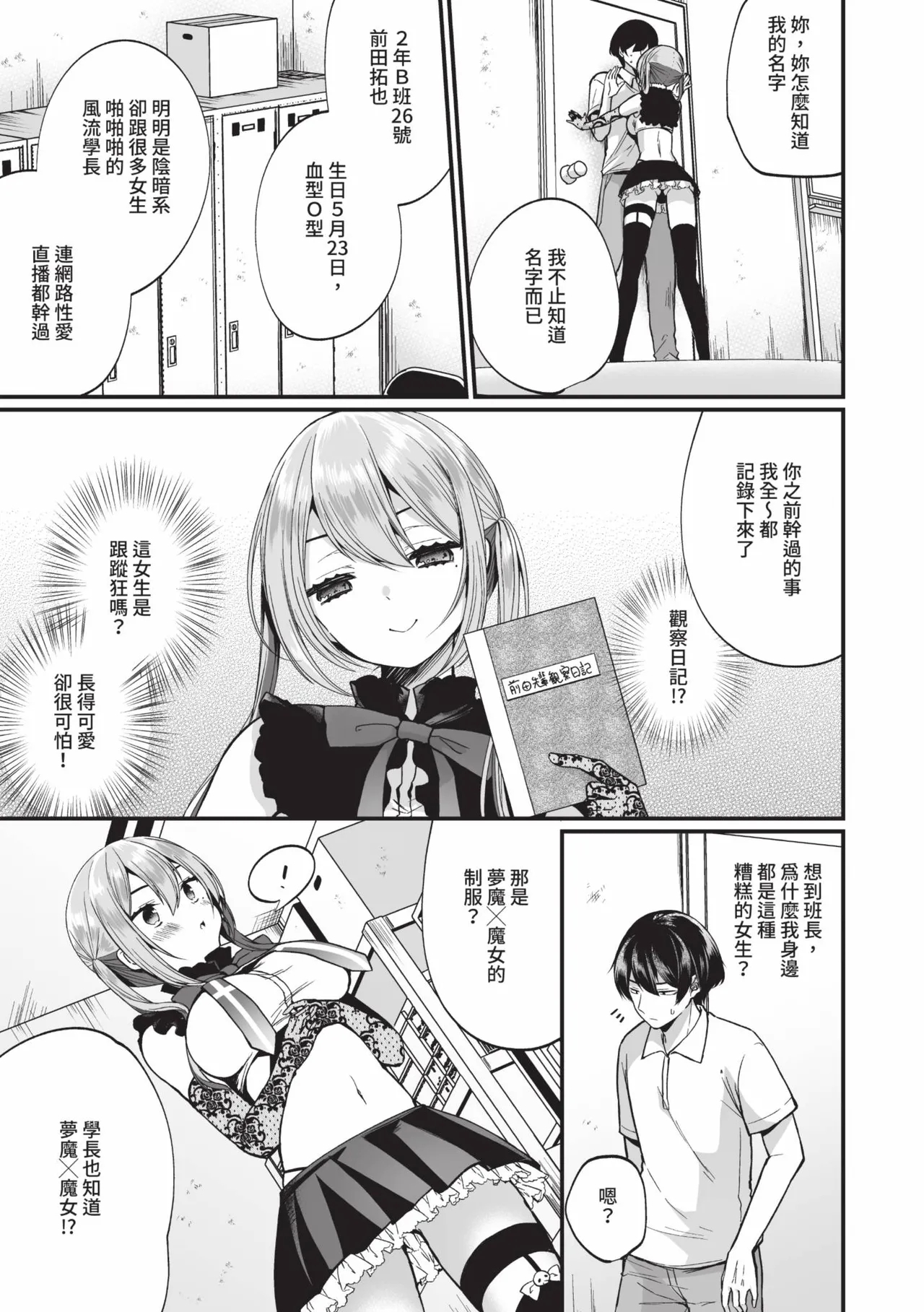 Uraaka Otome Hatsujouki 2 | 地下帳號美少女發情期 2 - Page 8