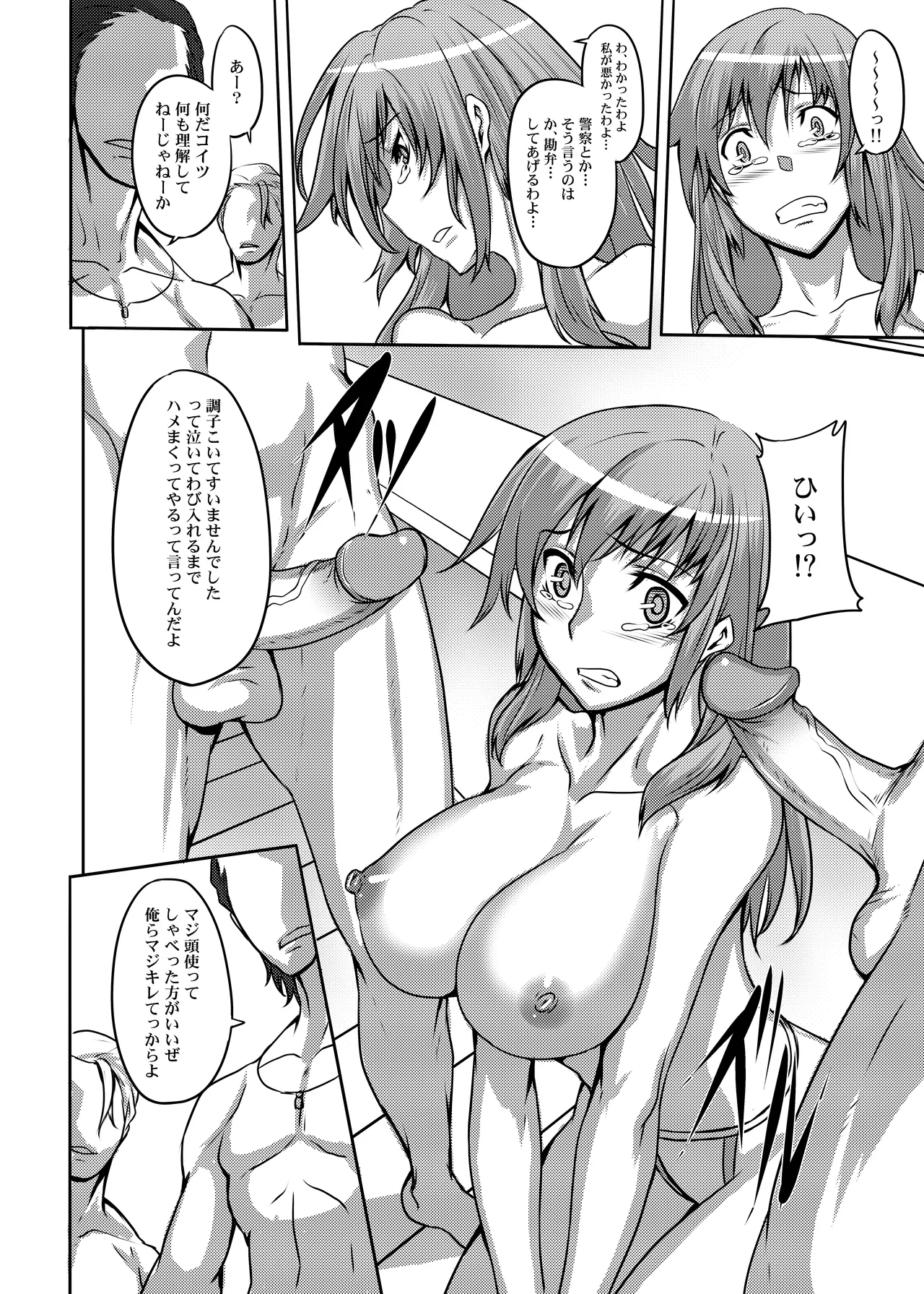 コミッション オリジナルキャラ - Page 12