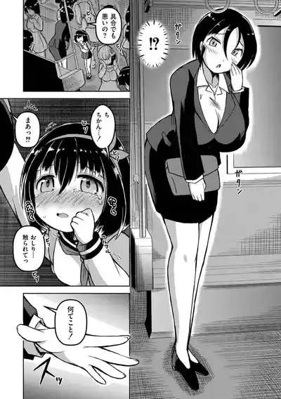 Saishuu Futanari Senyou Sharyou - This car is for "futanari" only. 7