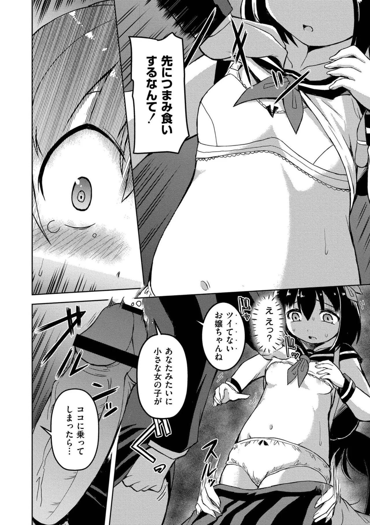 Saishuu Futanari Senyou Sharyou - This car is for "futanari" only. - Page 8