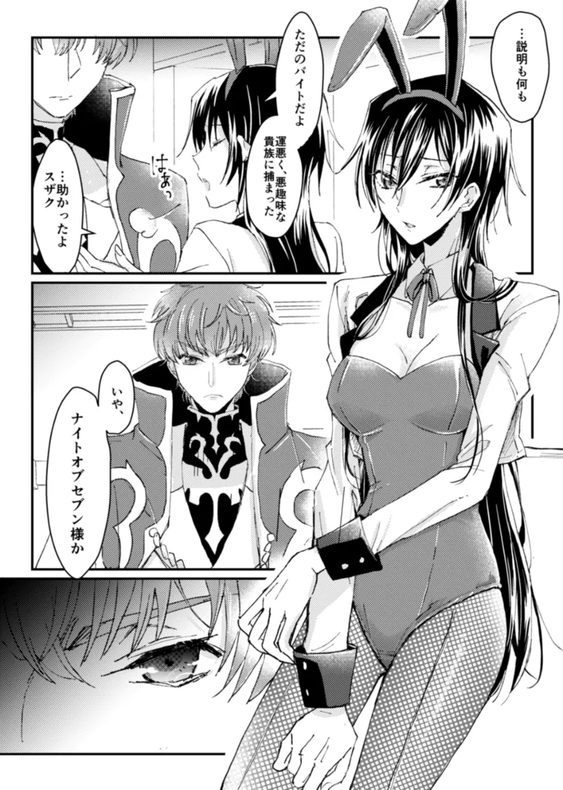 geass log 6 [Code Geass: Lelouch of the Rebellion) - Page 4