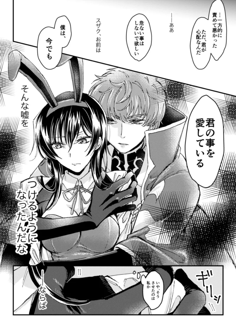 geass log 6 [Code Geass: Lelouch of the Rebellion) - Page 7