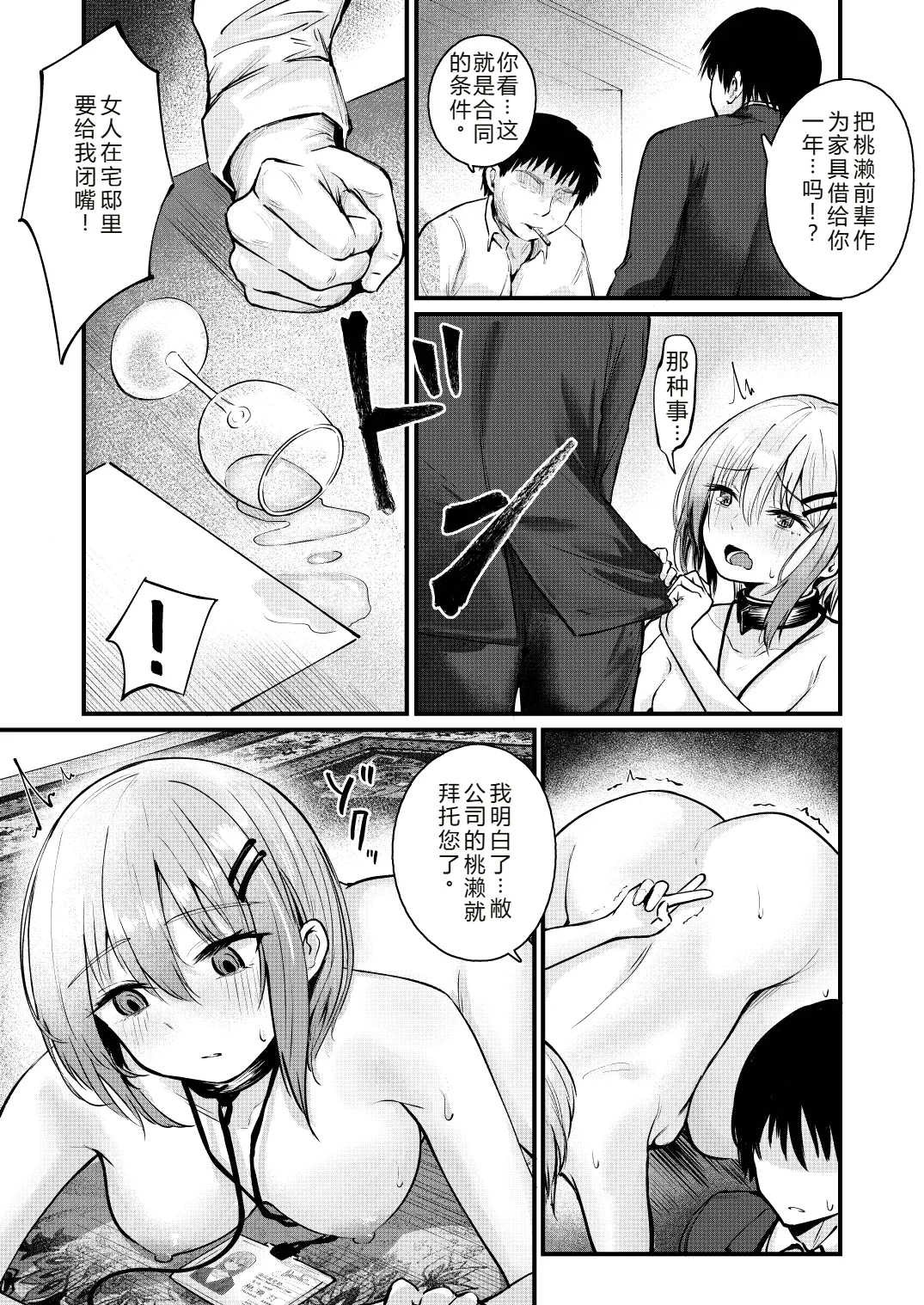 Josei no Kenri ga Ushinawareta Kuni | 女性丧失权利的国家 - Page 24