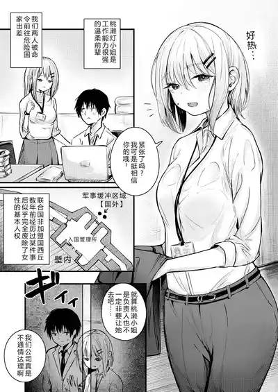Josei no Kenri ga Ushinawareta Kuni | 女性丧失权利的国家 4