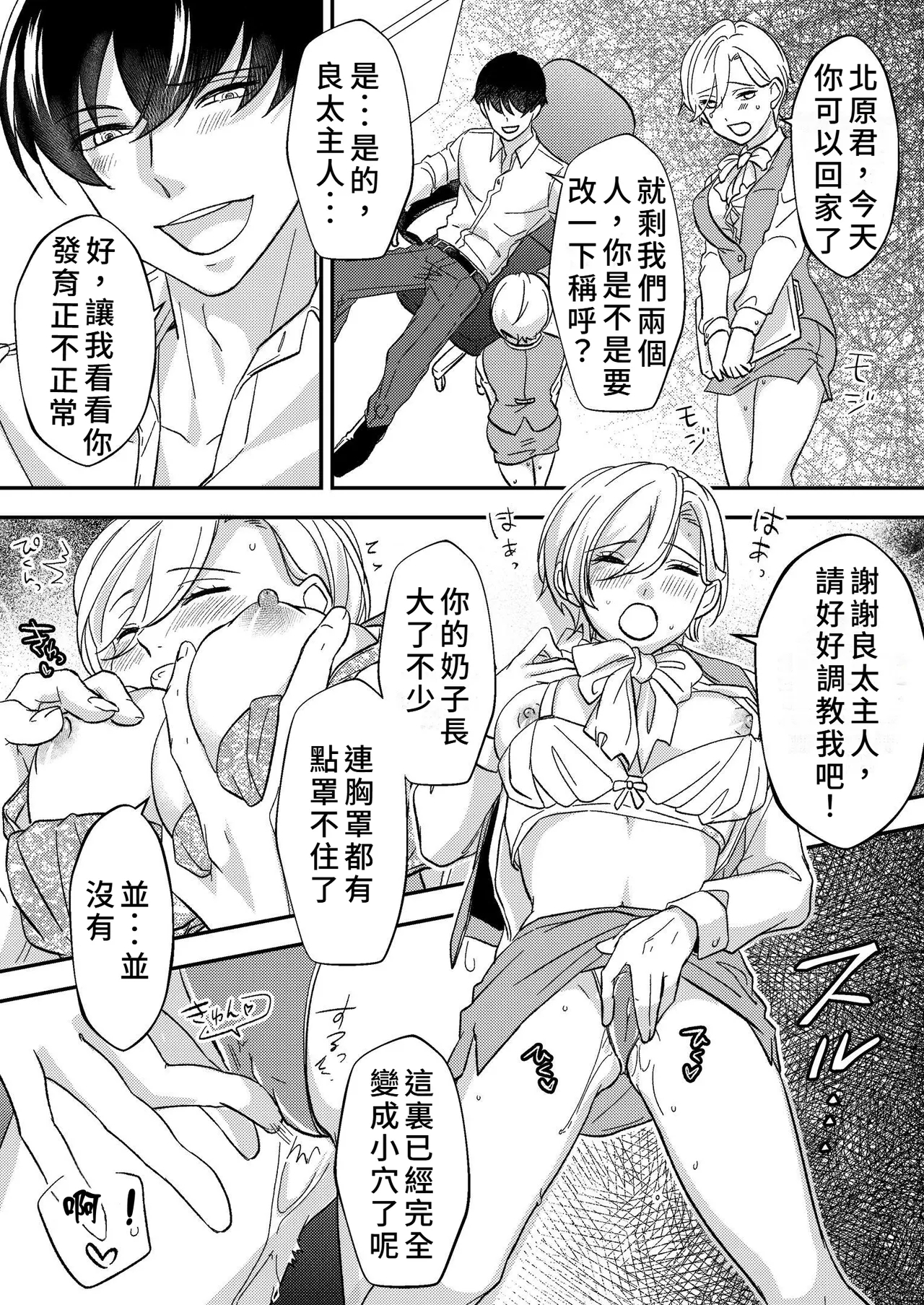 Office of Humiliation - Page 16