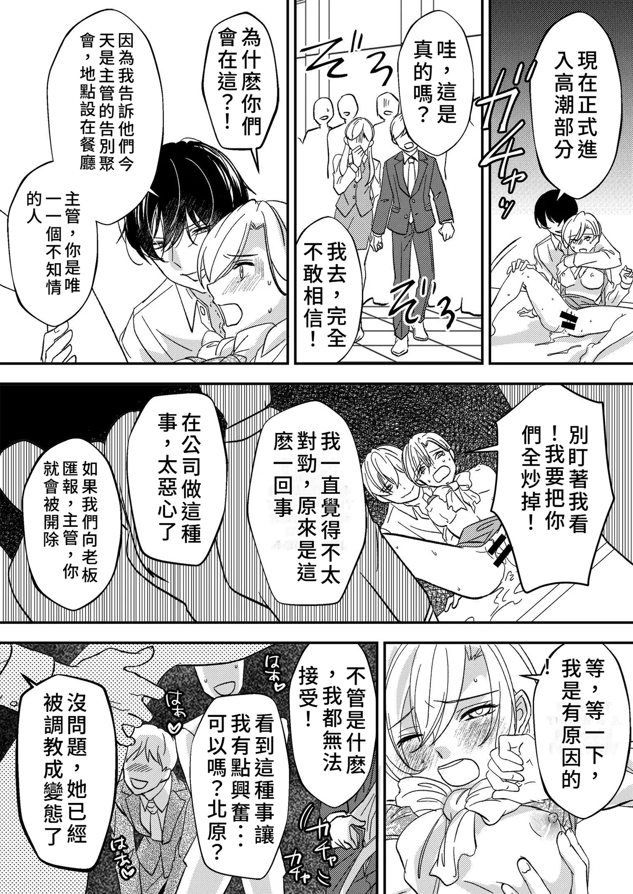 Office of Humiliation - Page 22