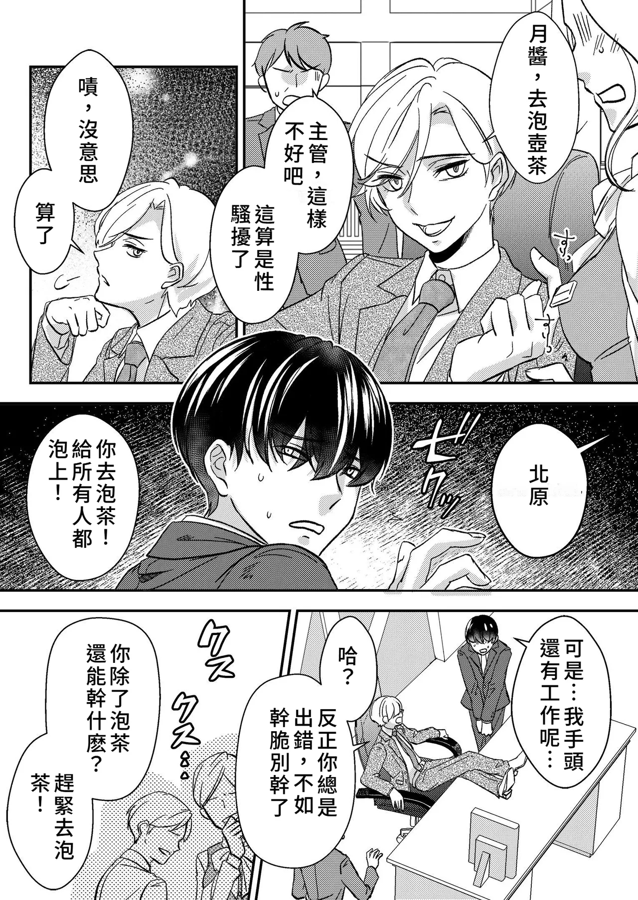 [Chijoku-an] 恥辱のオフィス～女性化されたパワハラ上司～ [WPSX個人漢化] - Hentaiaz.com - 3