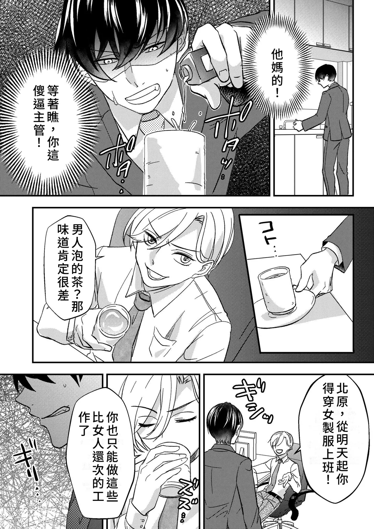 Office of Humiliation - Page 4