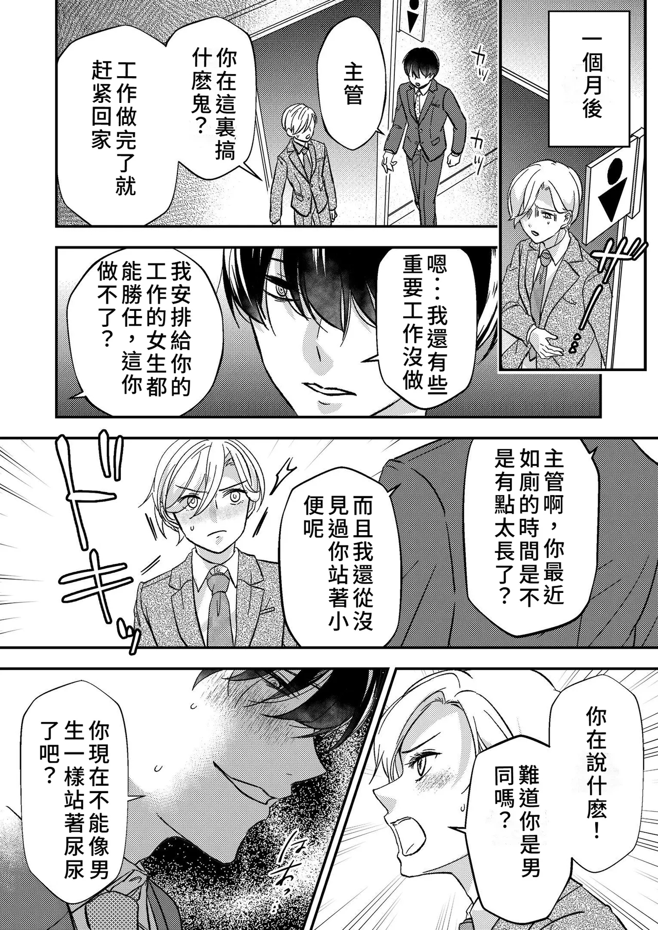 Office of Humiliation - Page 5