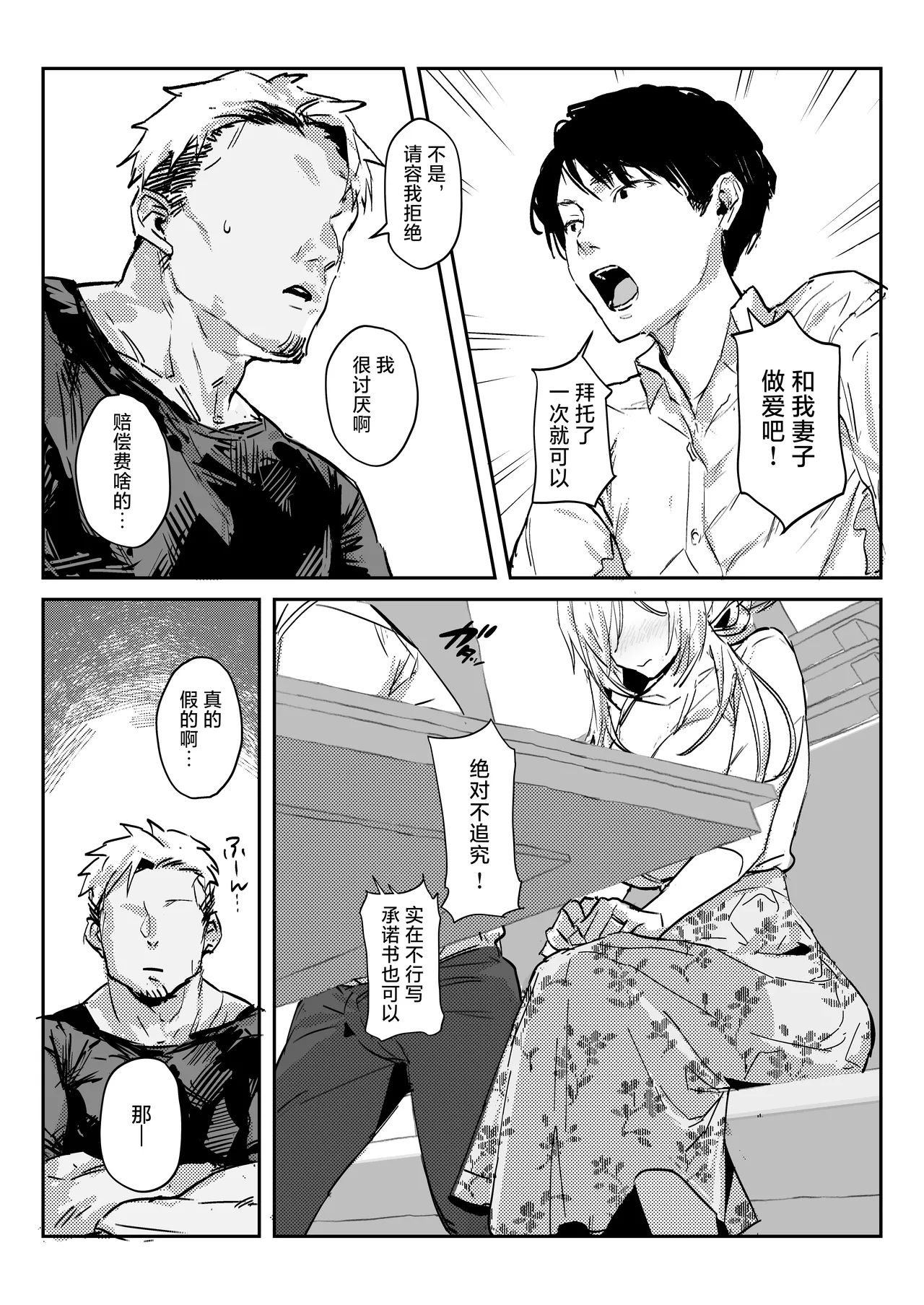 Niizuma no Koharu, Netorase | 新妻小春的合意寝取 - Page 13