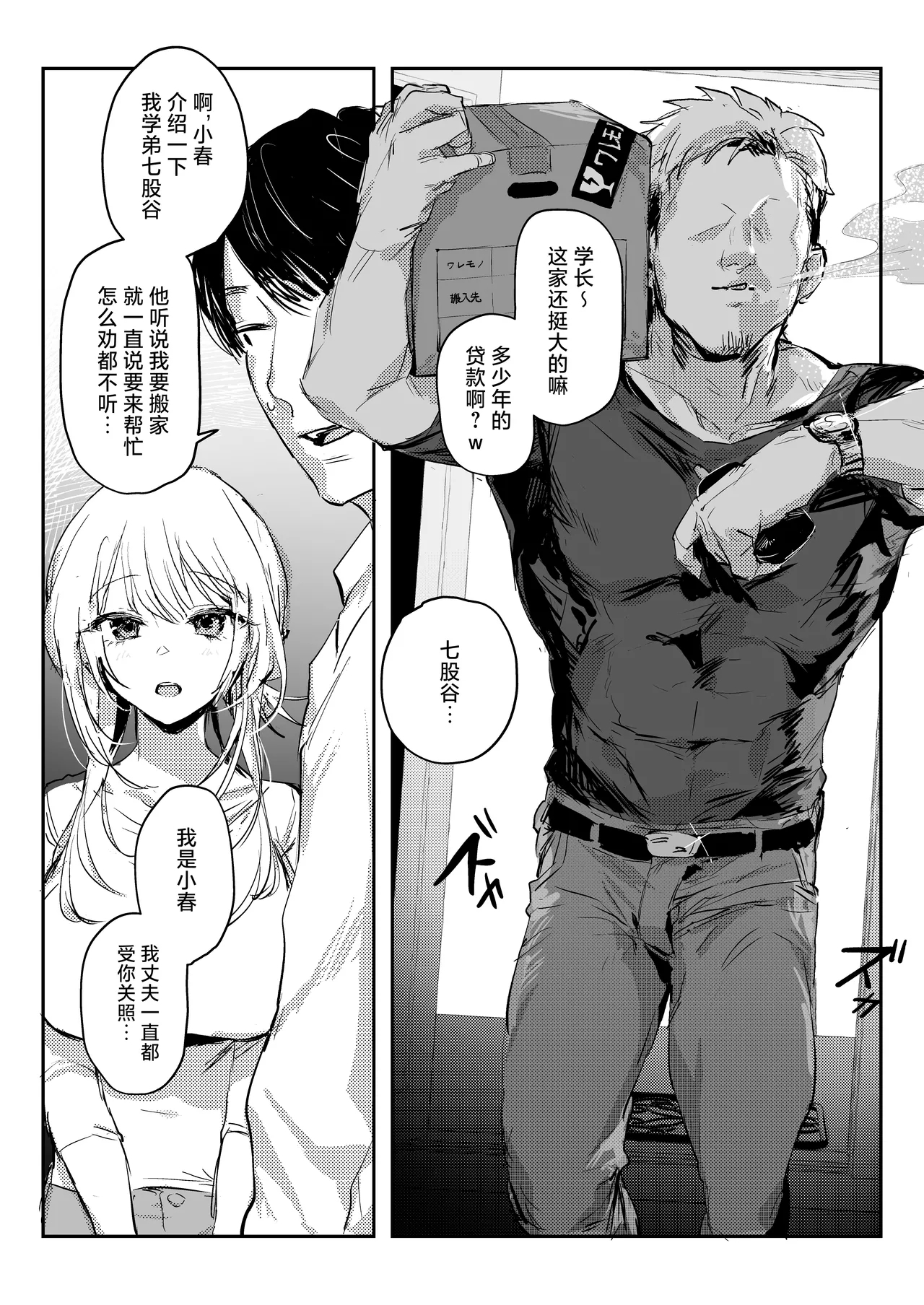 Niizuma no Koharu, Netorase | 新妻小春的合意寝取 - Page 5