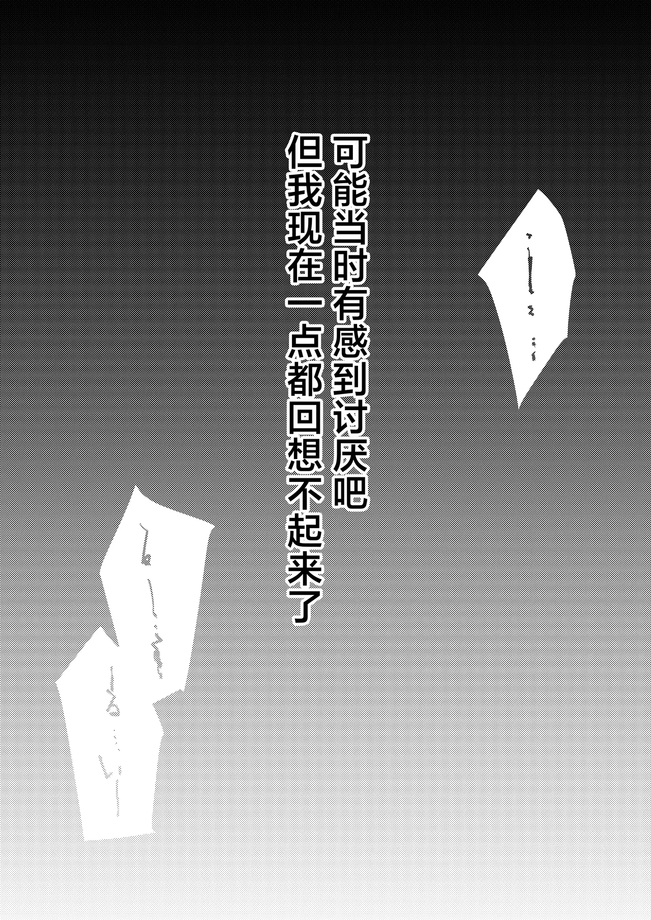 Kore demo Hontou ni Aishiteru 2  | 即便如此我也很爱你 2 - Page 3