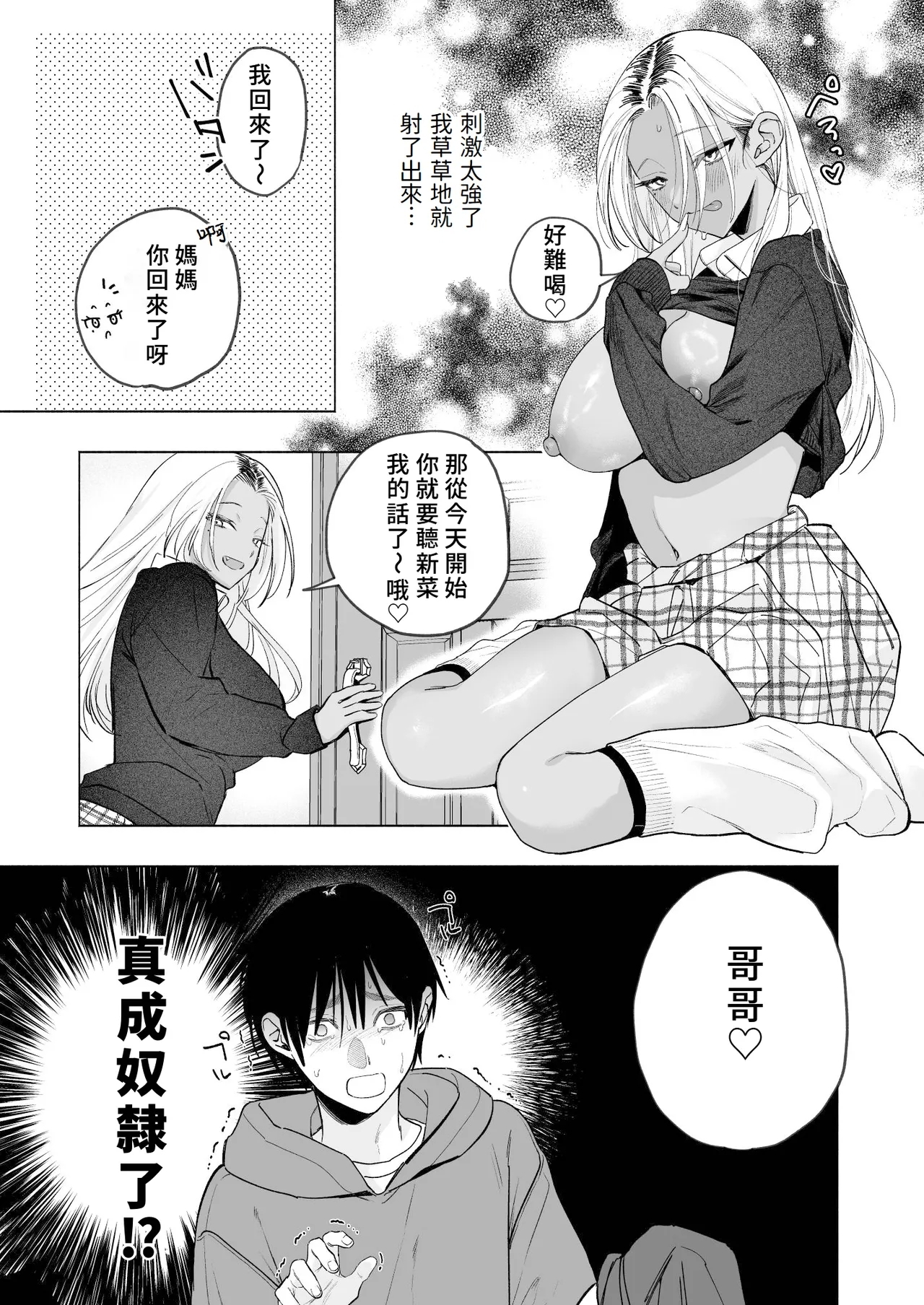 Kuro Gal Kyonyuu Gimai wa Boku o Yasashiku Sakusei Shitai | 黑皮辣妹巨乳義妹想要對我溫柔的榨精 - Page 20