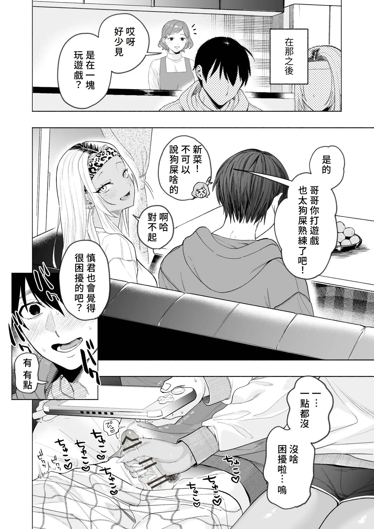 Kuro Gal Kyonyuu Gimai wa Boku o Yasashiku Sakusei Shitai | 黑皮辣妹巨乳義妹想要對我溫柔的榨精 - Page 21