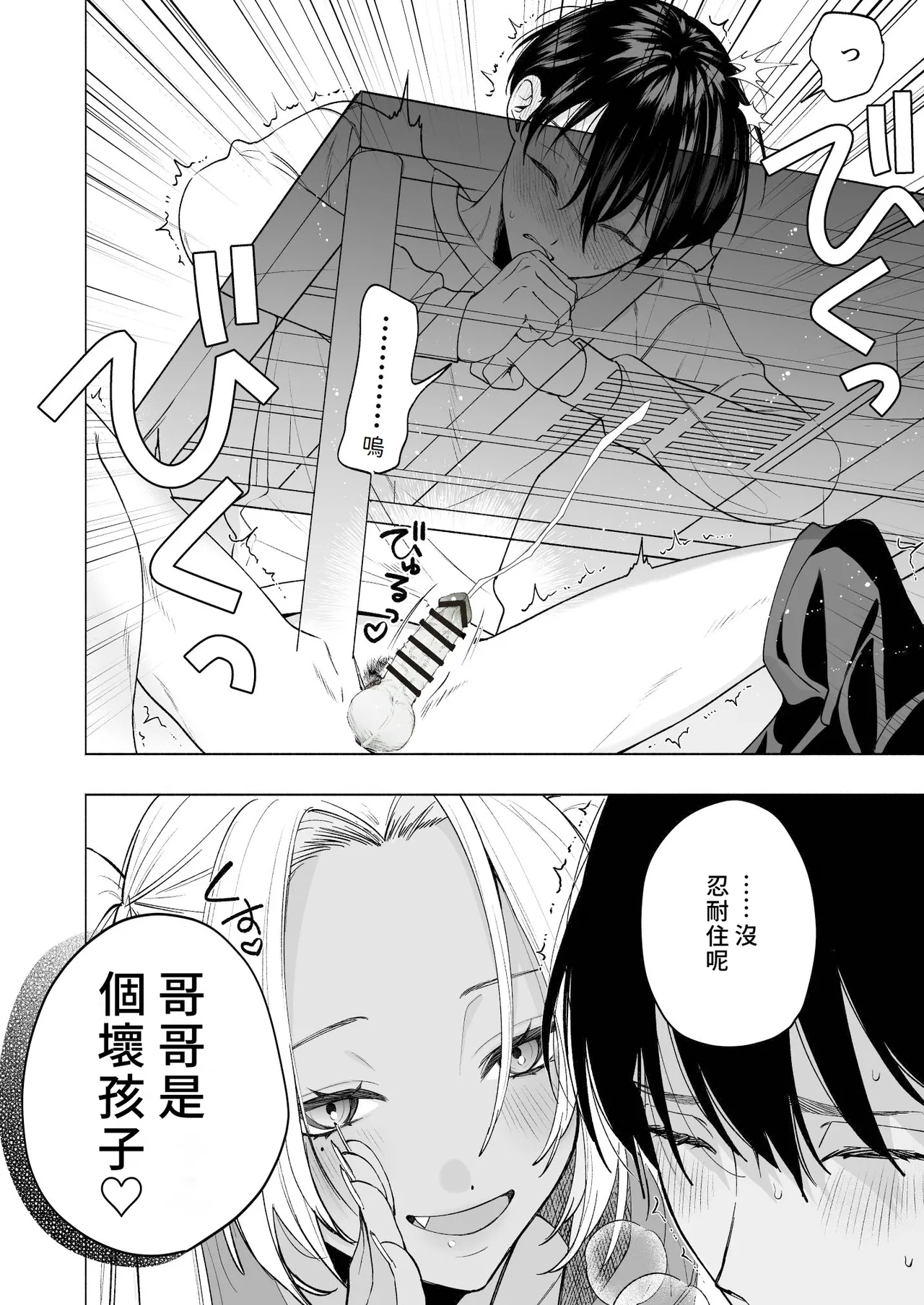 Kuro Gal Kyonyuu Gimai wa Boku o Yasashiku Sakusei Shitai | 黑皮辣妹巨乳義妹想要對我溫柔的榨精 - Page 23