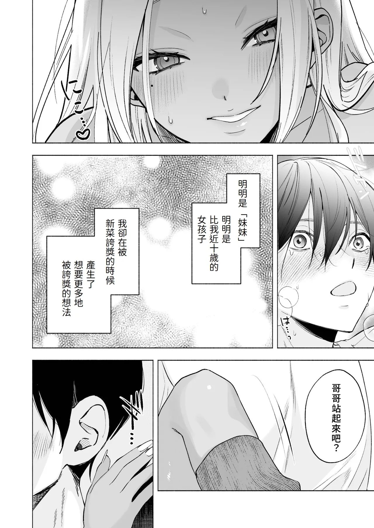 Kuro Gal Kyonyuu Gimai wa Boku o Yasashiku Sakusei Shitai | 黑皮辣妹巨乳義妹想要對我溫柔的榨精 - Page 40